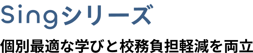 メインビューSingシリーズのロゴ画像