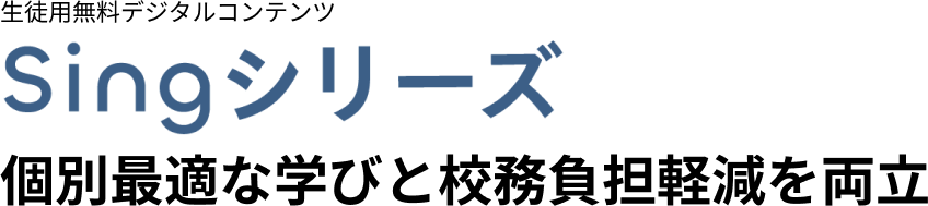 メインビューSingシリーズのロゴ画像