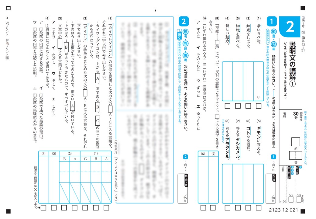 国語 Ｗプリント | 教材を探す | 新学社