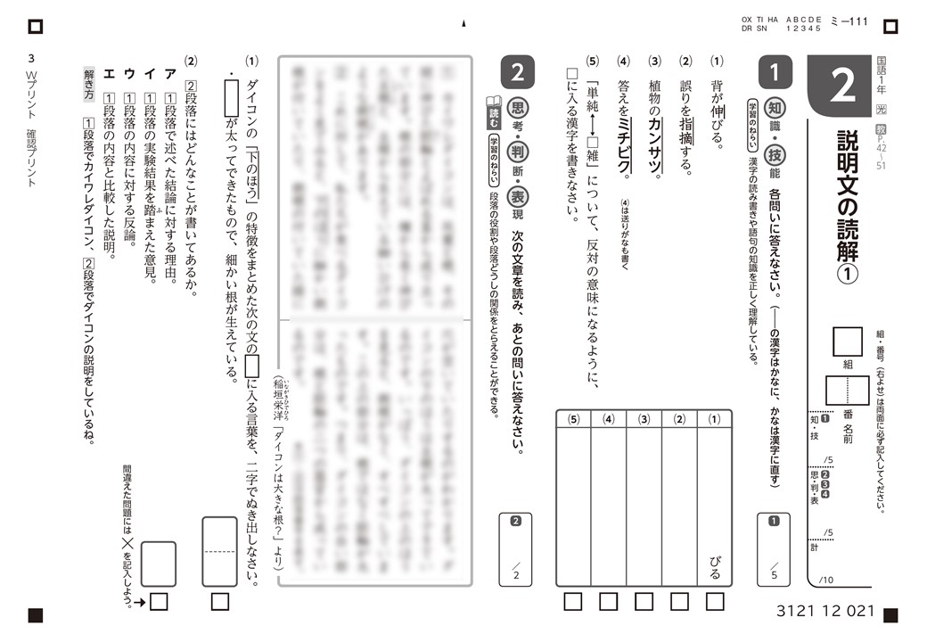 国語 Ｗプリント | 教材を探す | 新学社