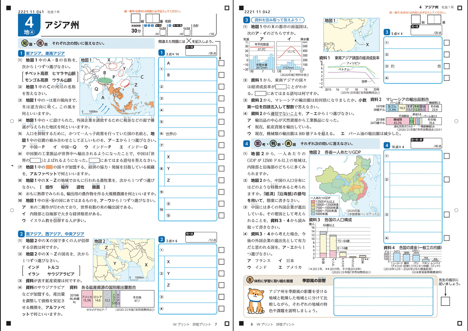 令和五年度版 観点別評価W プリント（社会１年）-