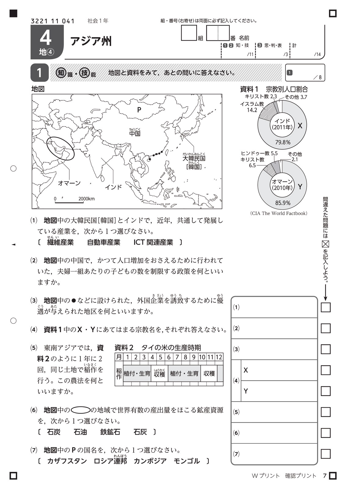 社会 Ｗプリント | 教材を探す | 新学社