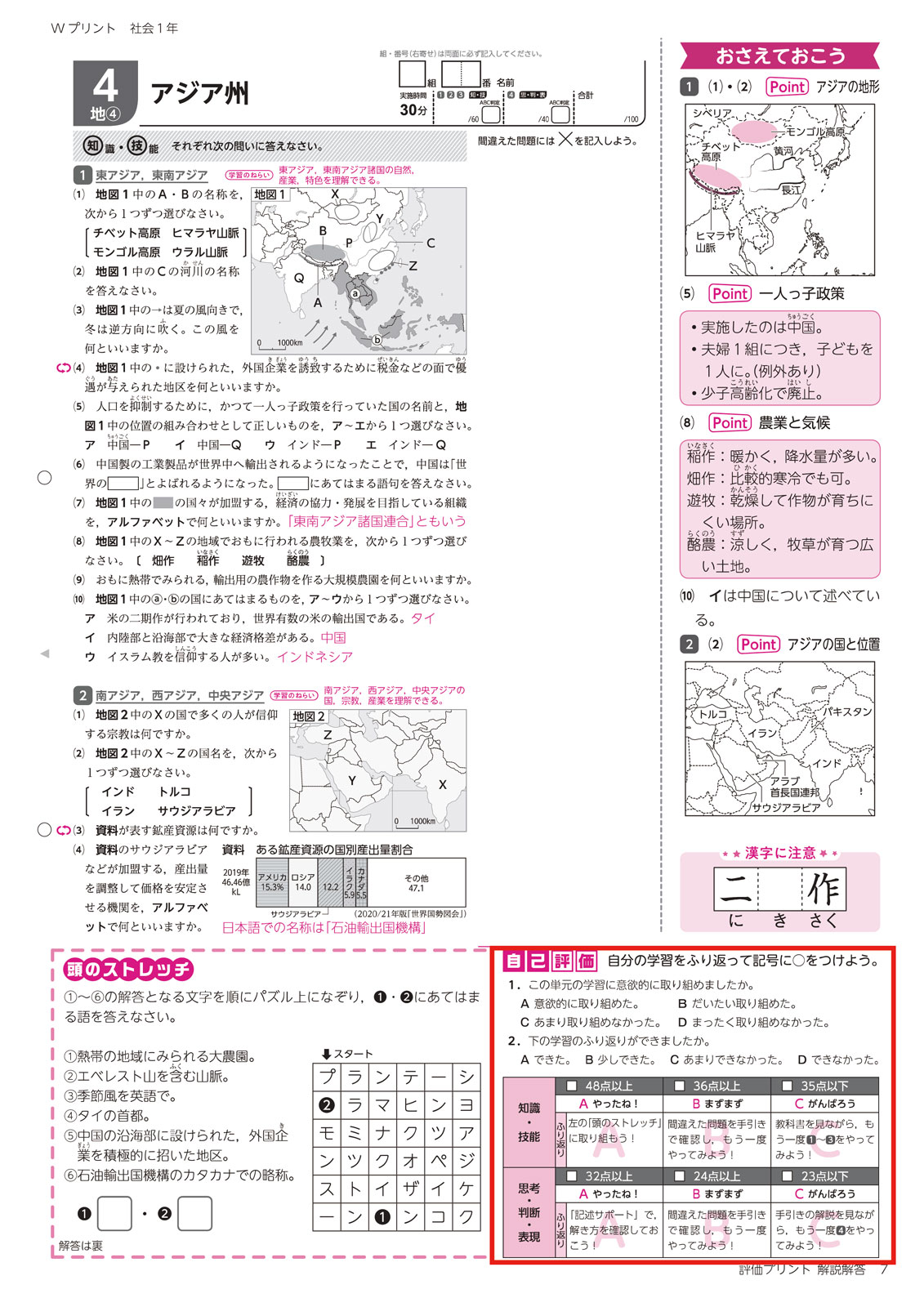 令和五年度版 観点別評価W プリント（社会１年）-