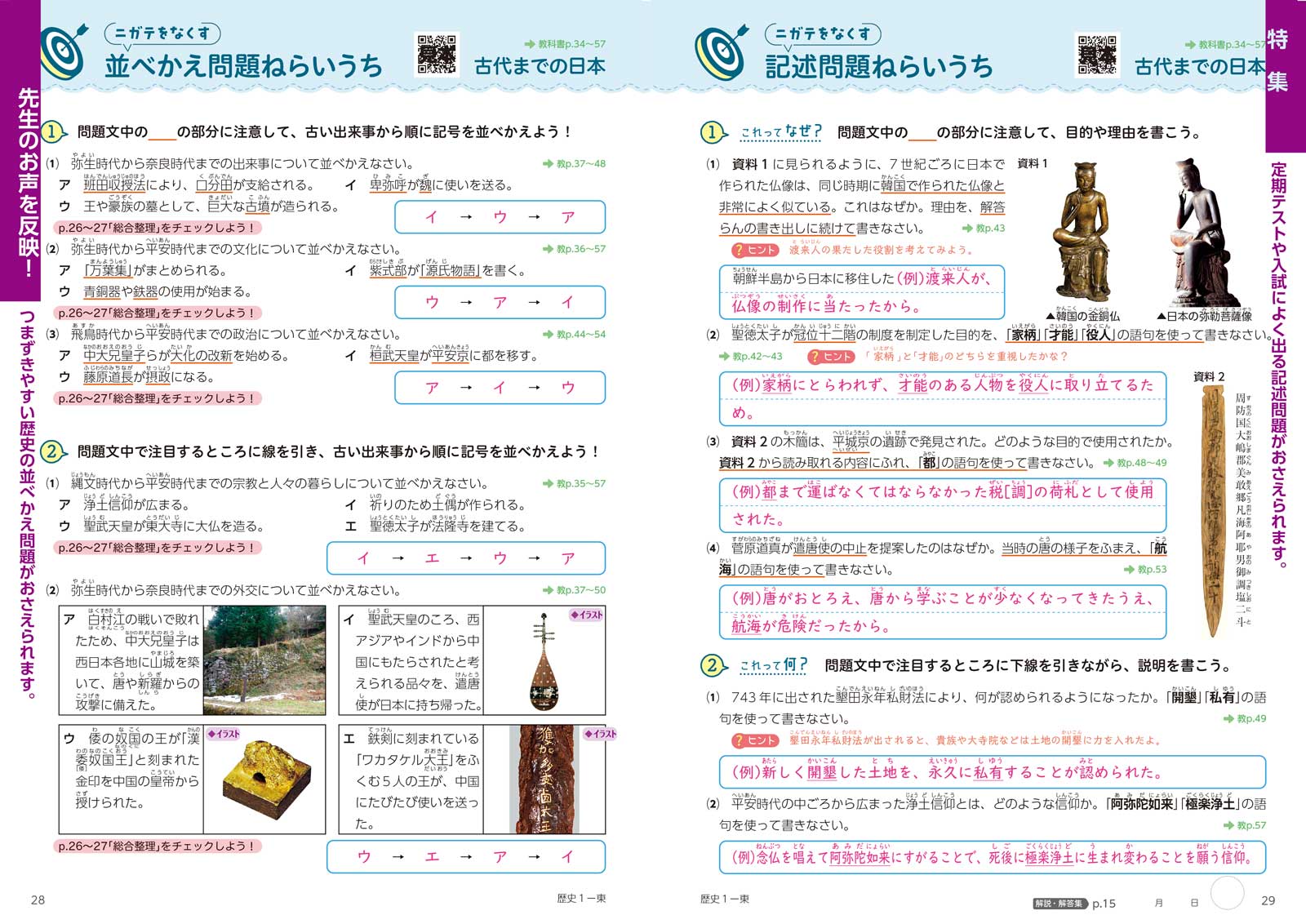 社会の自主学習 歴史 | 教材を探す | 新学社