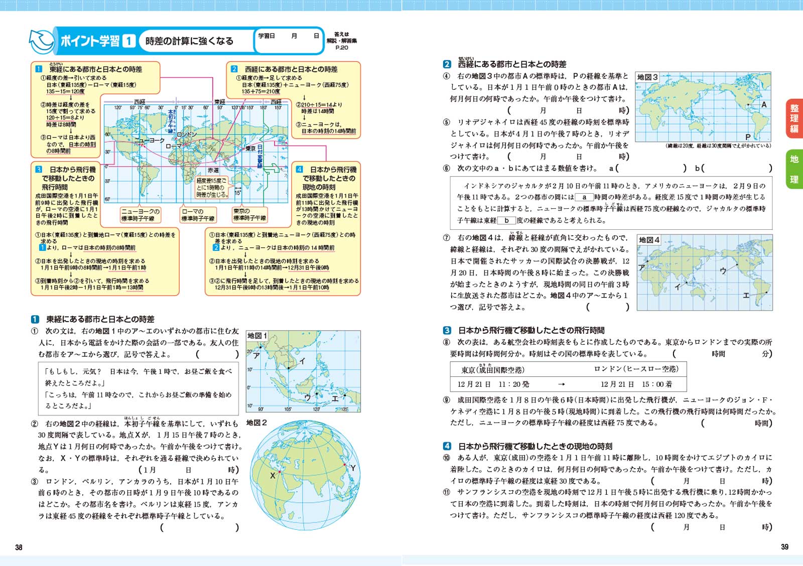 3年間の総まとめ問題集 | 教材を探す | 新学社